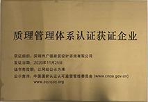 深圳广德通过ISO9001质量管理体系认证